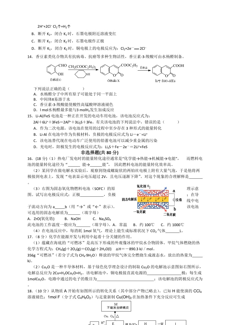 2019-2020年高二上学期12月月考试卷 化学 含答案.doc_第3页