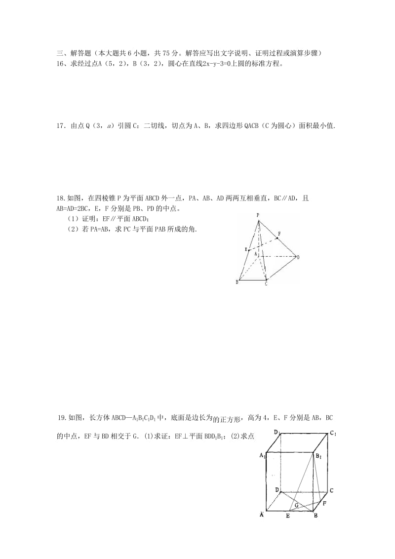 2019-2020年高二数学上学期期末考试模拟试题（二）理.doc_第2页