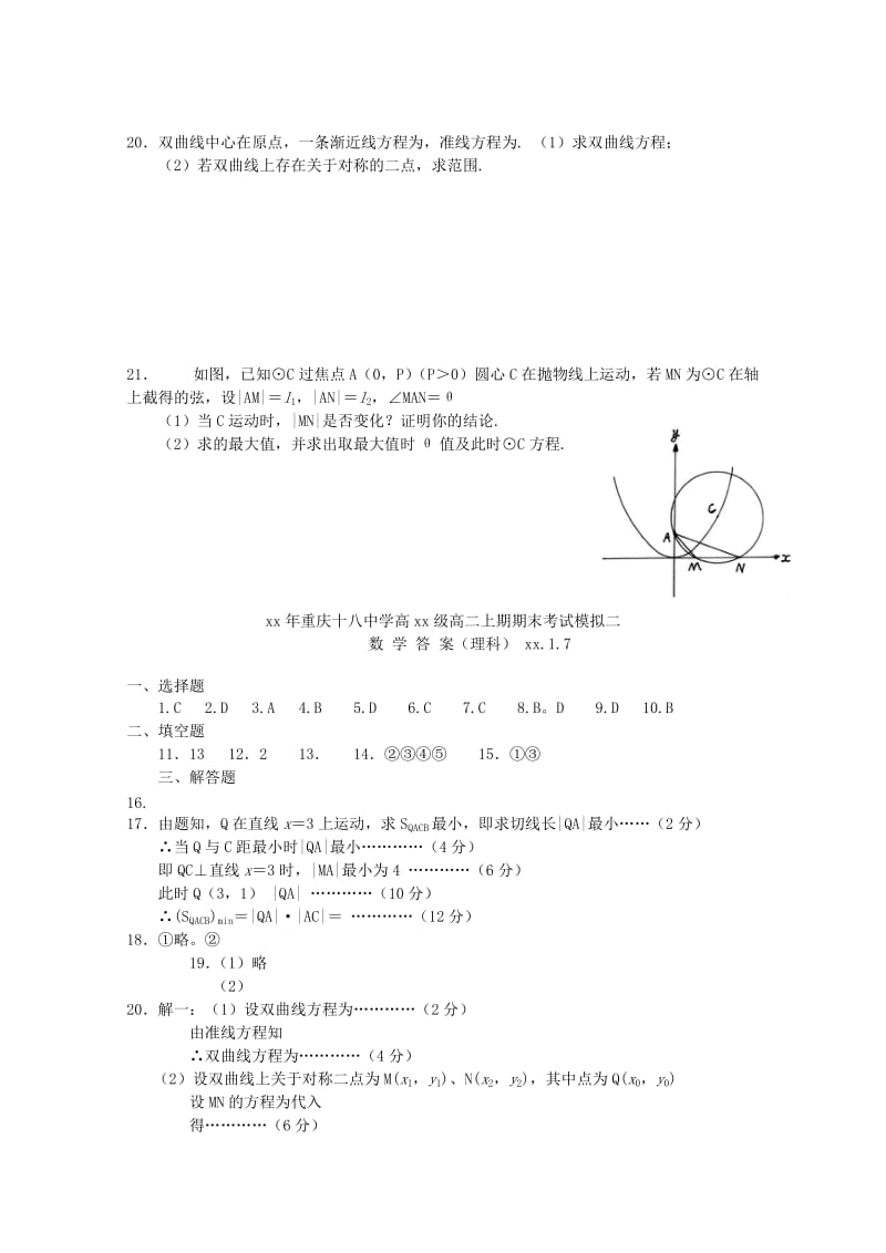 2019-2020年高二数学上学期期末考试模拟试题（二）理.doc_第3页