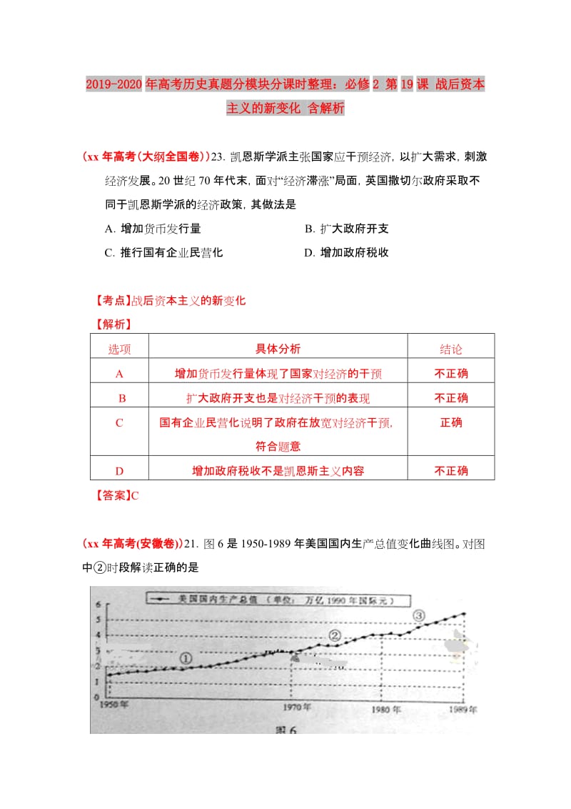 2019-2020年高考历史真题分模块分课时整理：必修2 第19课 战后资本主义的新变化 含解析.doc_第1页