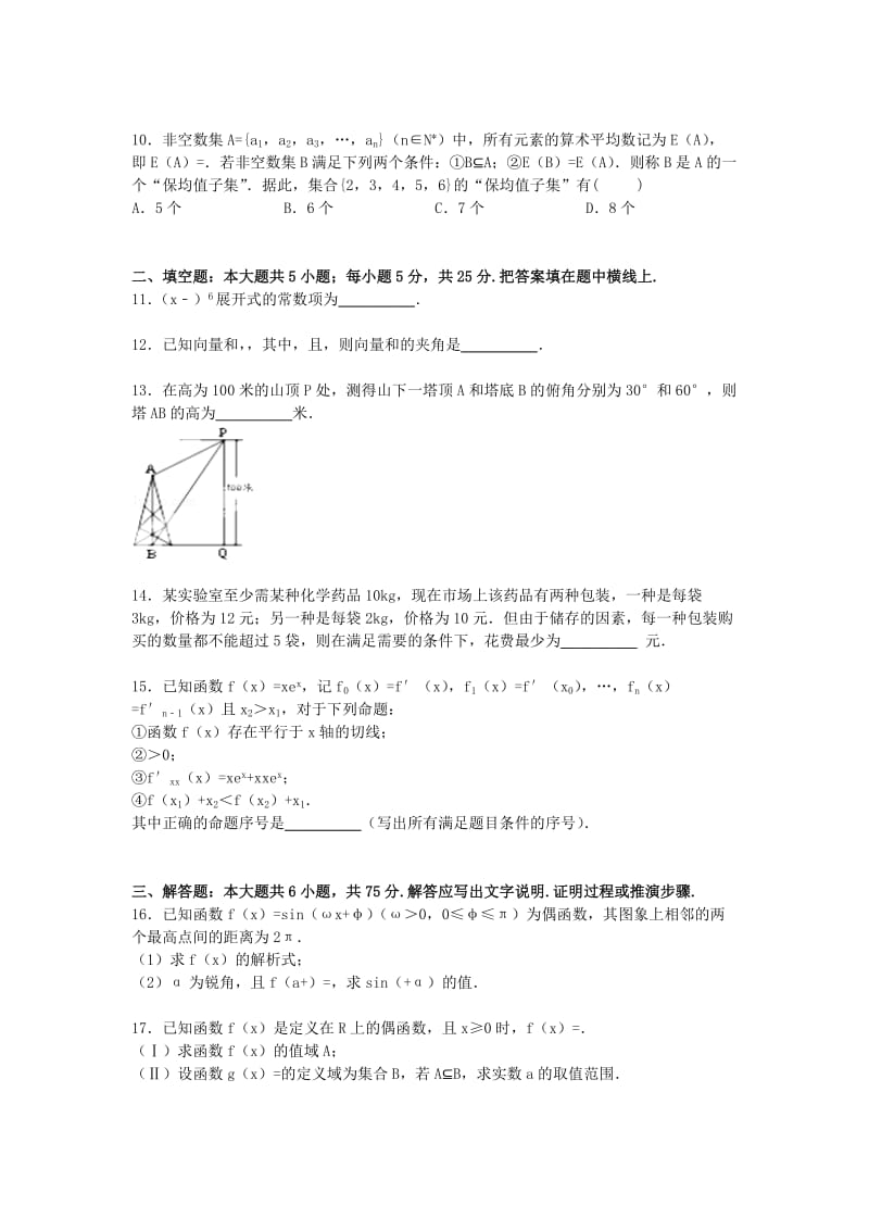 2019-2020年高三数学上学期第一次诊断试卷 理（含解析）.doc_第2页