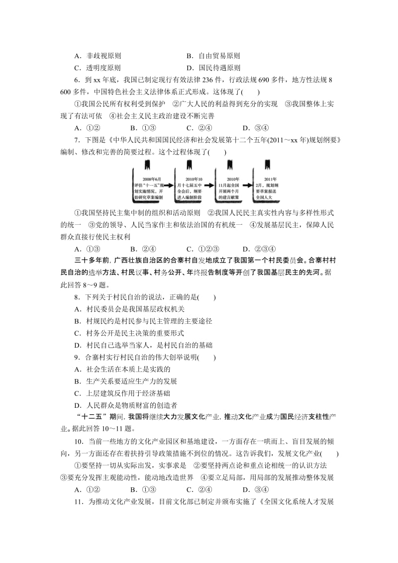 2019-2020年高三政治限时规范训练（1）.doc_第2页