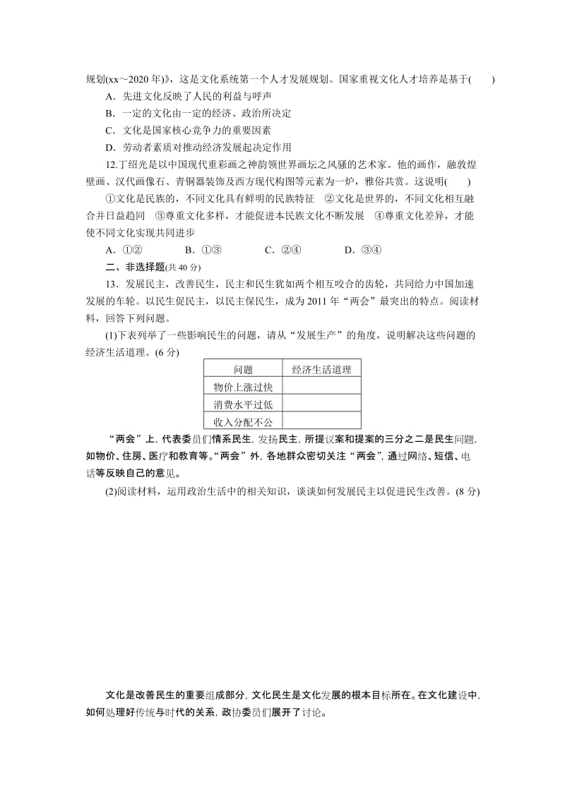 2019-2020年高三政治限时规范训练（1）.doc_第3页