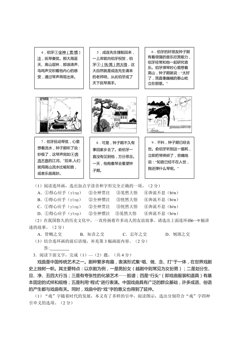 通州区初三语文期末试题及答案.doc_第2页