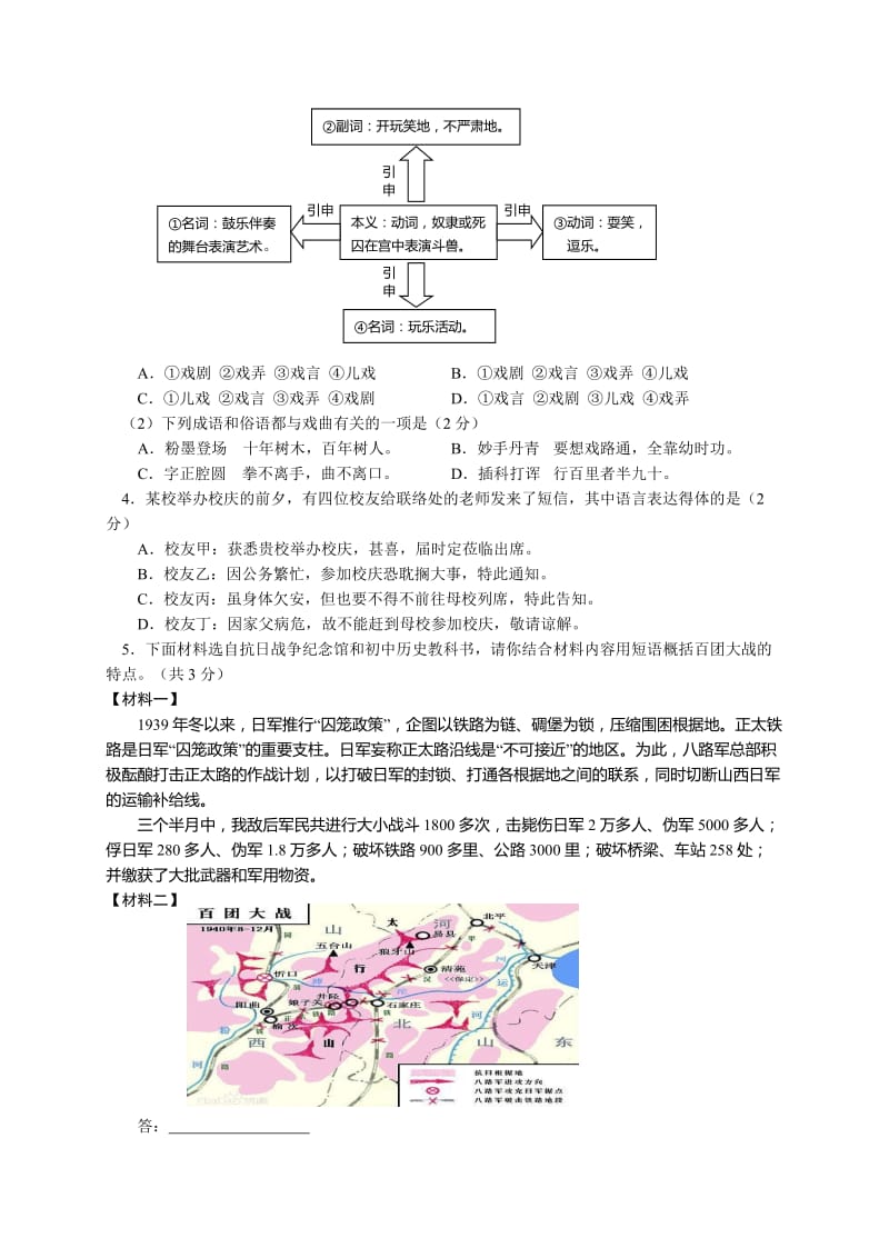 通州区初三语文期末试题及答案.doc_第3页