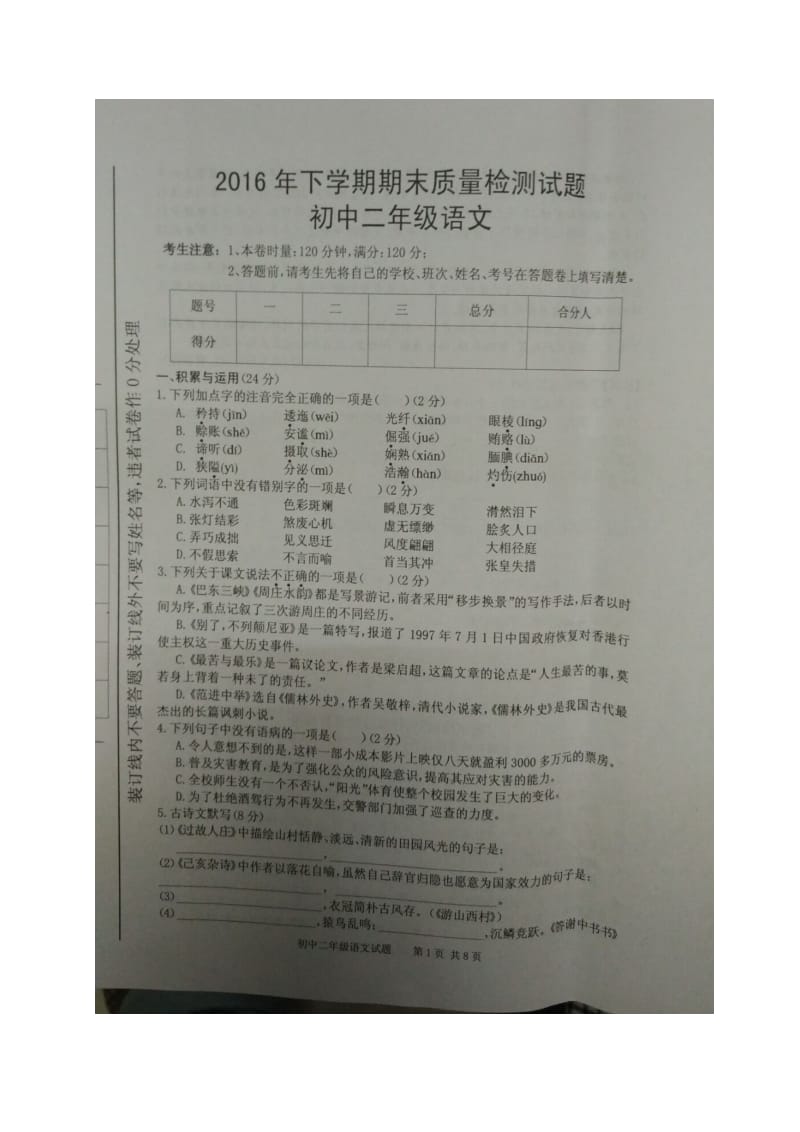 衡阳县2016年八年级下语文期末试卷有答案.doc_第1页