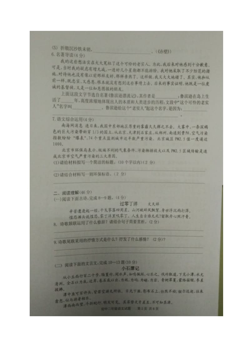 衡阳县2016年八年级下语文期末试卷有答案.doc_第2页