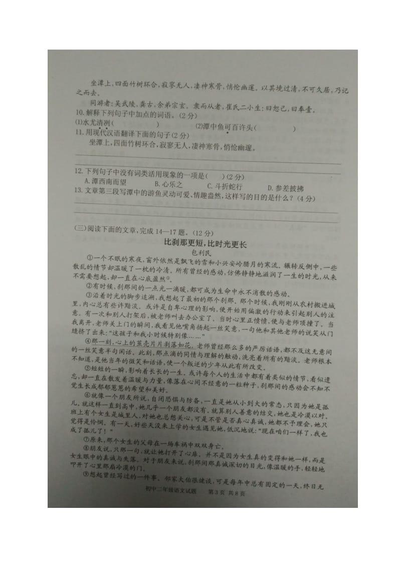 衡阳县2016年八年级下语文期末试卷有答案.doc_第3页