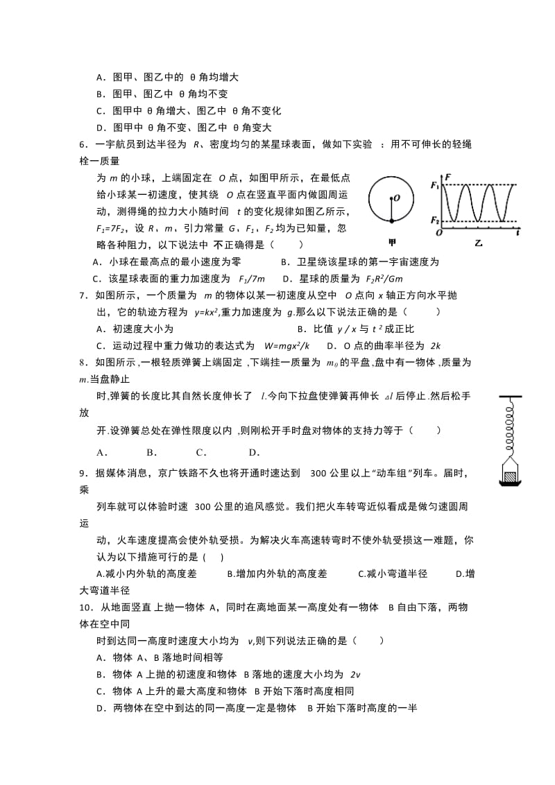 2019-2020年高三第二次段考物理试题 含答案.doc_第2页