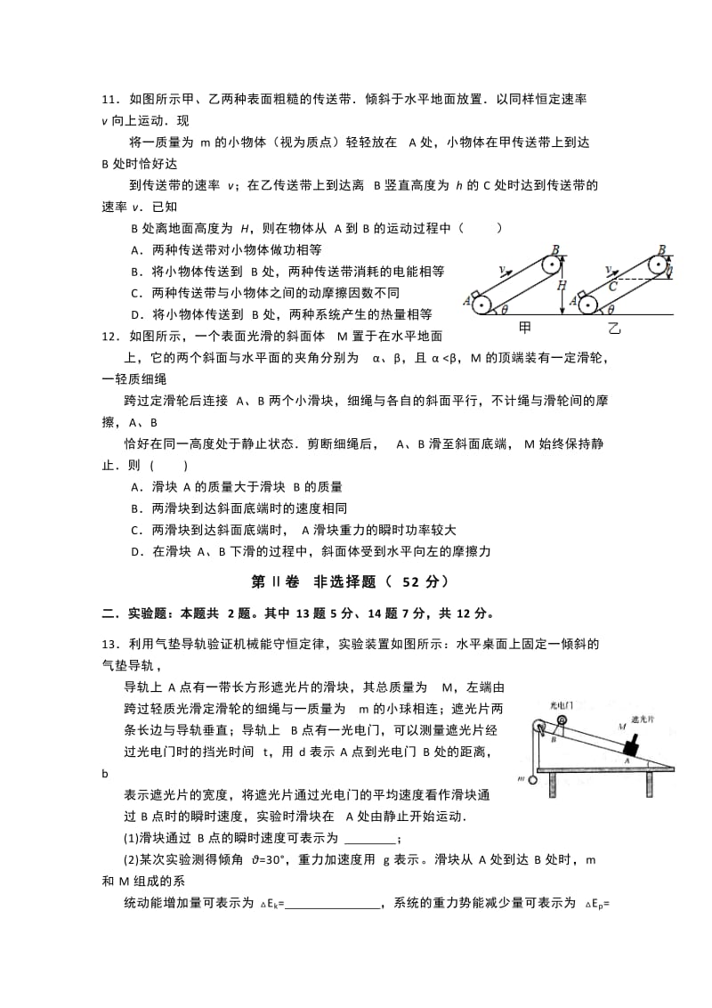 2019-2020年高三第二次段考物理试题 含答案.doc_第3页