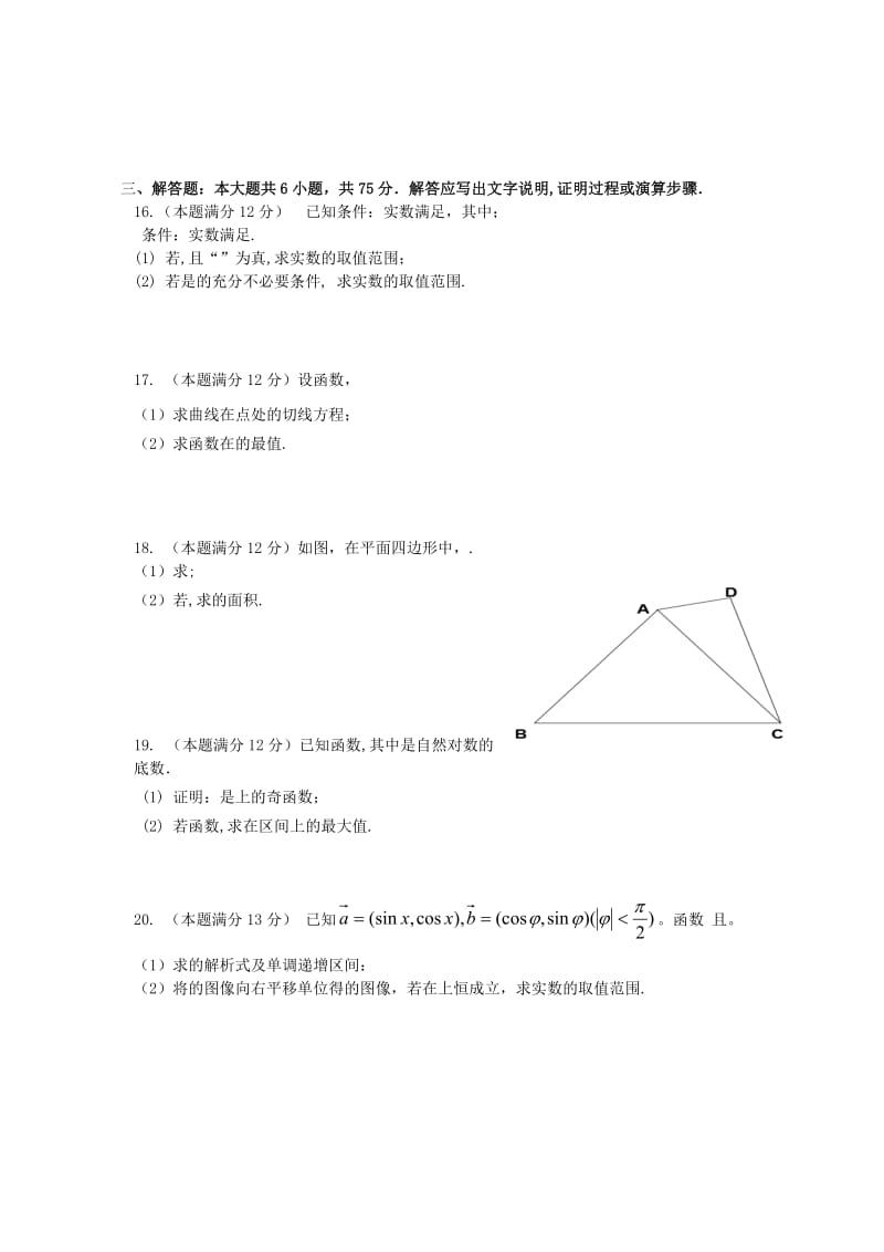 2019-2020年高三数学11月联考试题 文 新人教版.doc_第2页