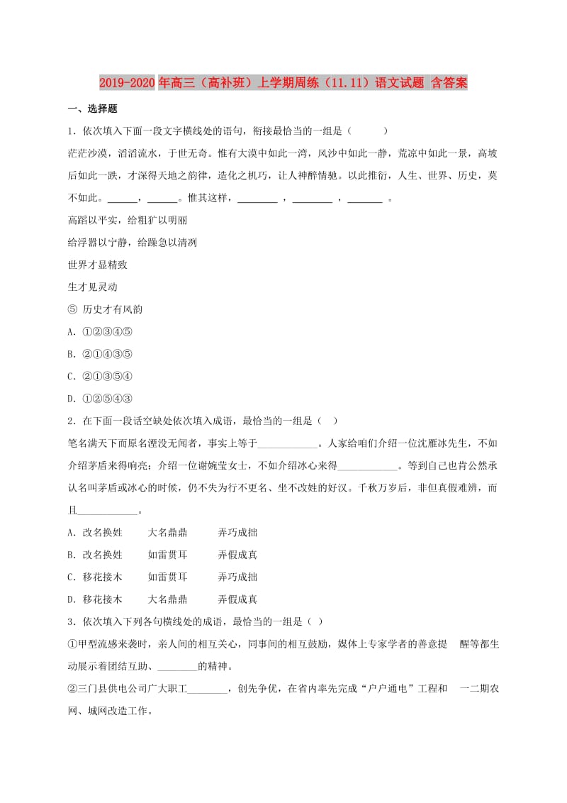 2019-2020年高三（高补班）上学期周练（11.11）语文试题 含答案.doc_第1页