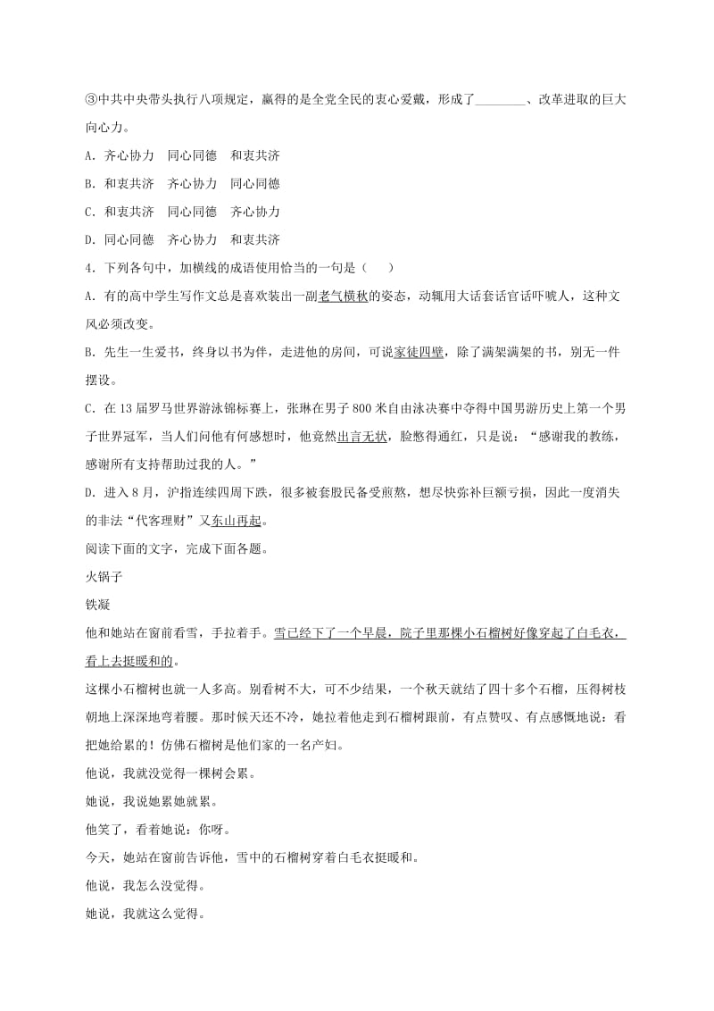 2019-2020年高三（高补班）上学期周练（11.11）语文试题 含答案.doc_第2页