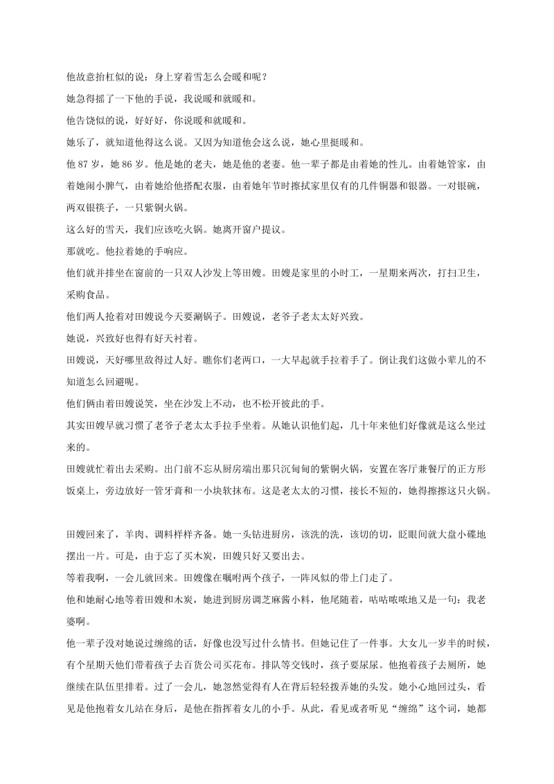 2019-2020年高三（高补班）上学期周练（11.11）语文试题 含答案.doc_第3页