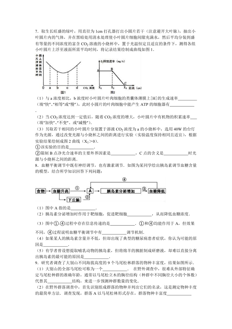 2019-2020年高三高考生物仿真试卷（ⅰ）含解析.doc_第2页