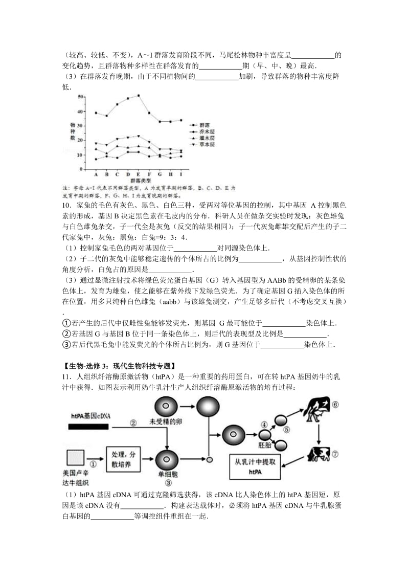 2019-2020年高三高考生物仿真试卷（ⅰ）含解析.doc_第3页