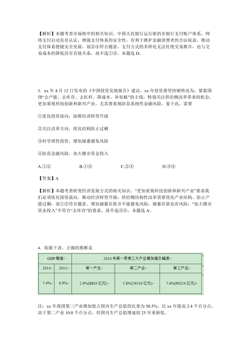 2019-2020年高三下学期模拟训练（三轮）文综政治 含解析.doc_第2页