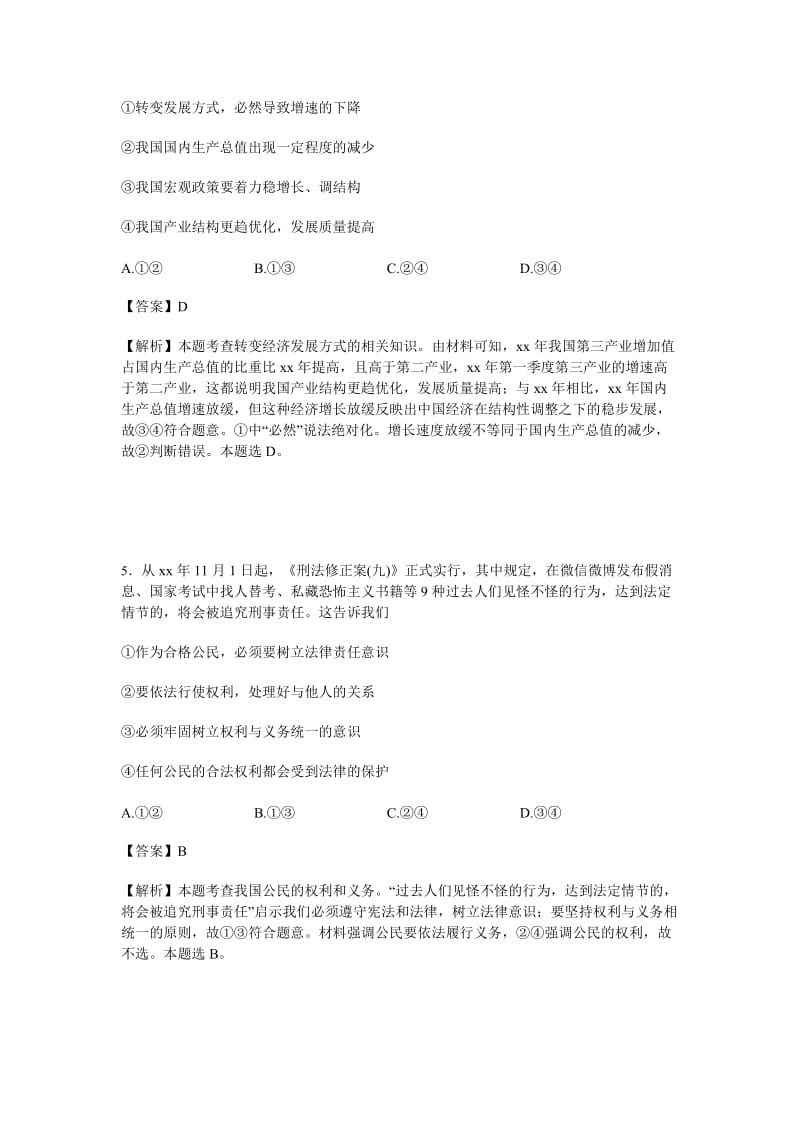 2019-2020年高三下学期模拟训练（三轮）文综政治 含解析.doc_第3页