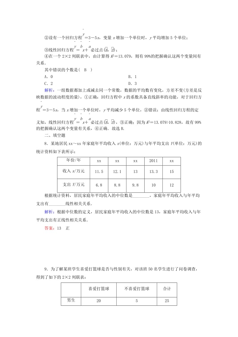 2019-2020年高三数学一轮复习 基础知识课时作业(五十七).doc_第3页