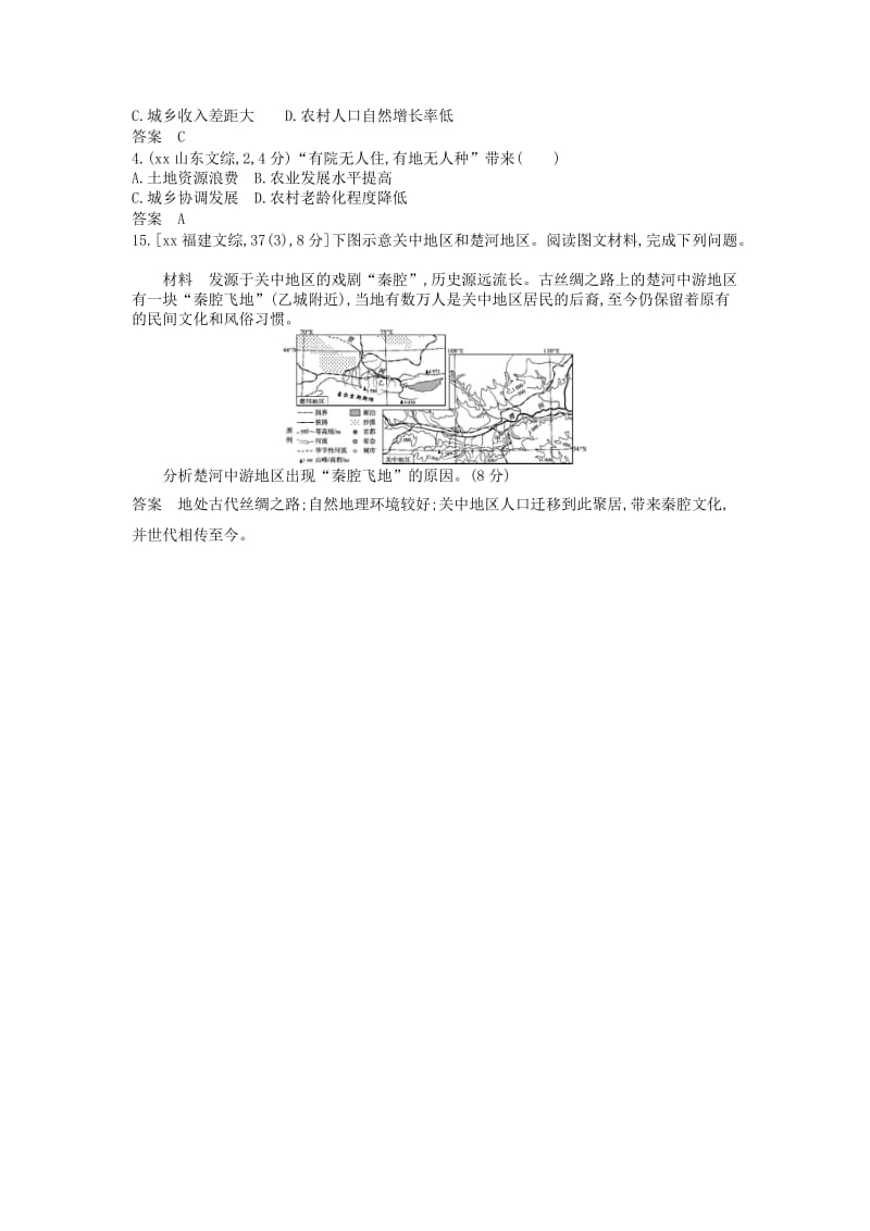 2019-2020年高考地理一轮复习真题汇编 第十单元 人口的变化.doc_第2页