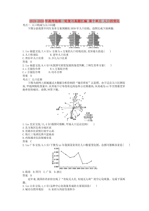 2019-2020年高考地理一輪復習真題匯編 第十單元 人口的變化.doc