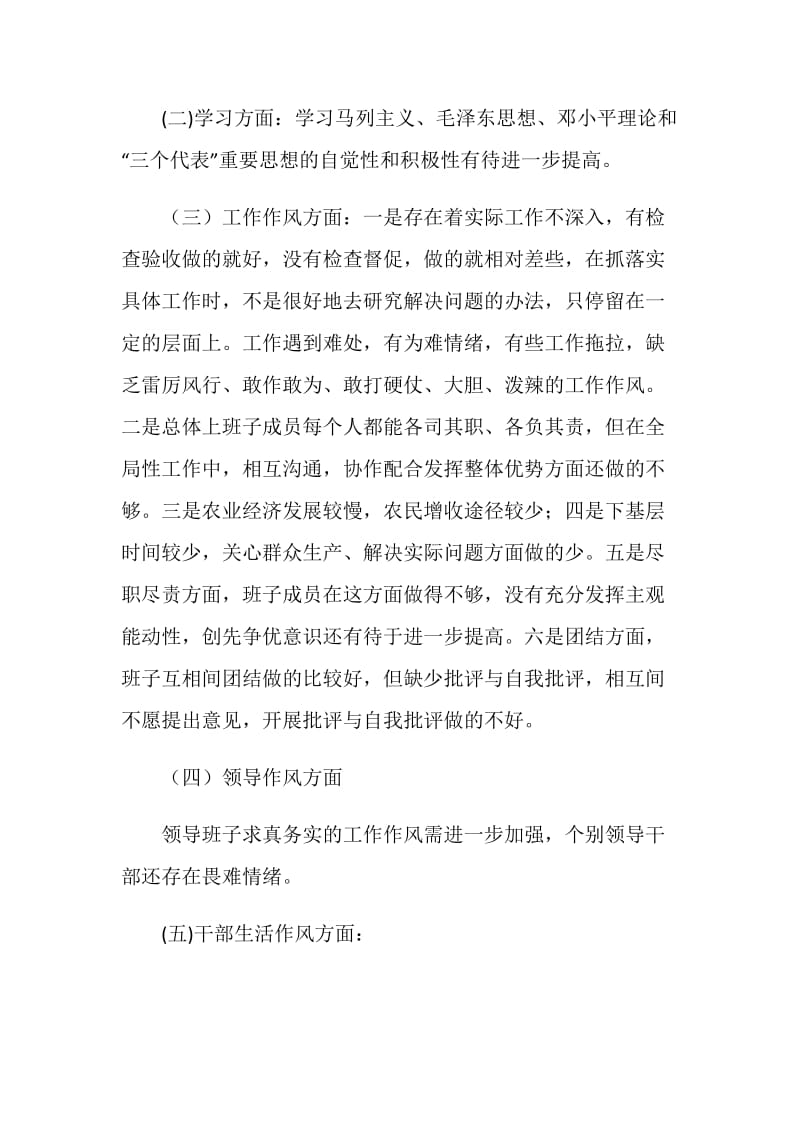 乡镇领导班子民主生活会材料.doc_第2页