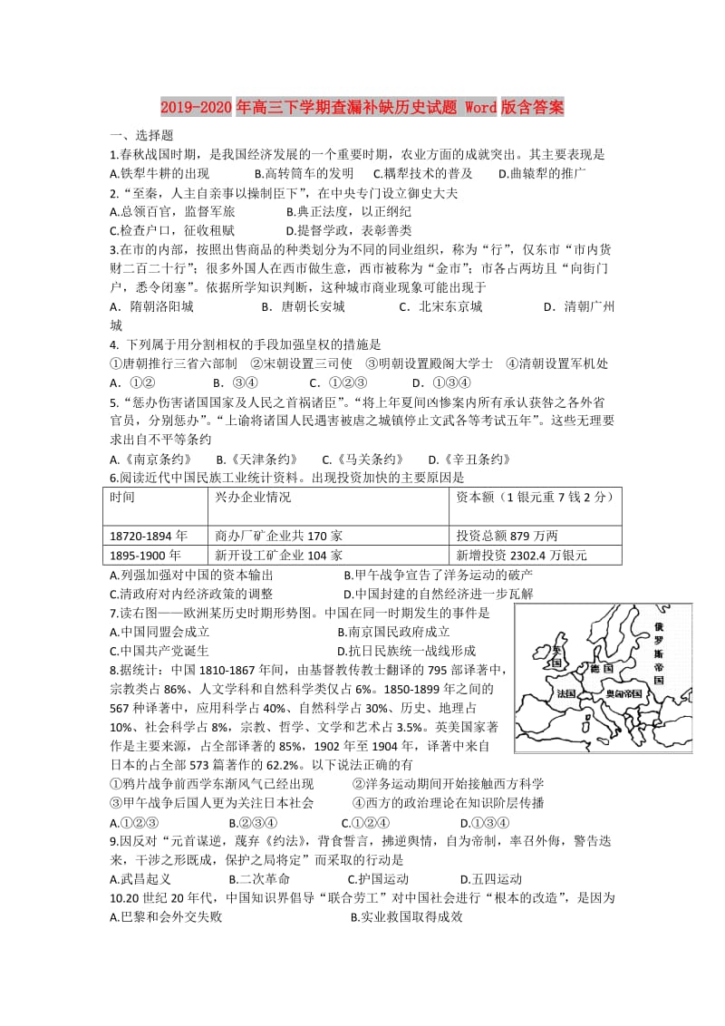 2019-2020年高三下学期查漏补缺历史试题 Word版含答案.doc_第1页