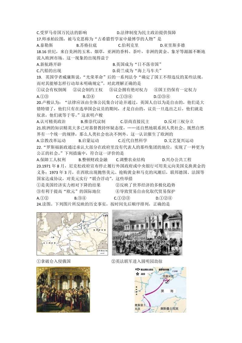 2019-2020年高三下学期查漏补缺历史试题 Word版含答案.doc_第3页