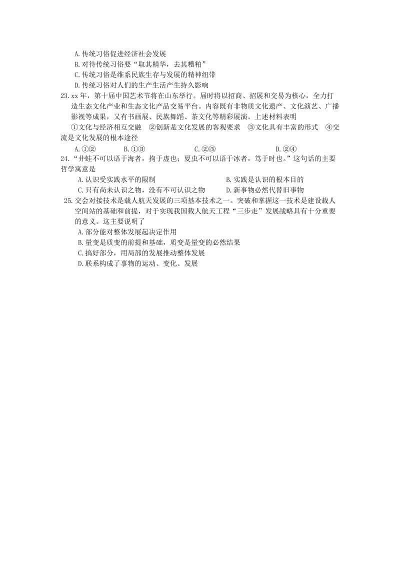 2019-2020年高三5月适应性阶段训练政治试题解析版.doc_第2页