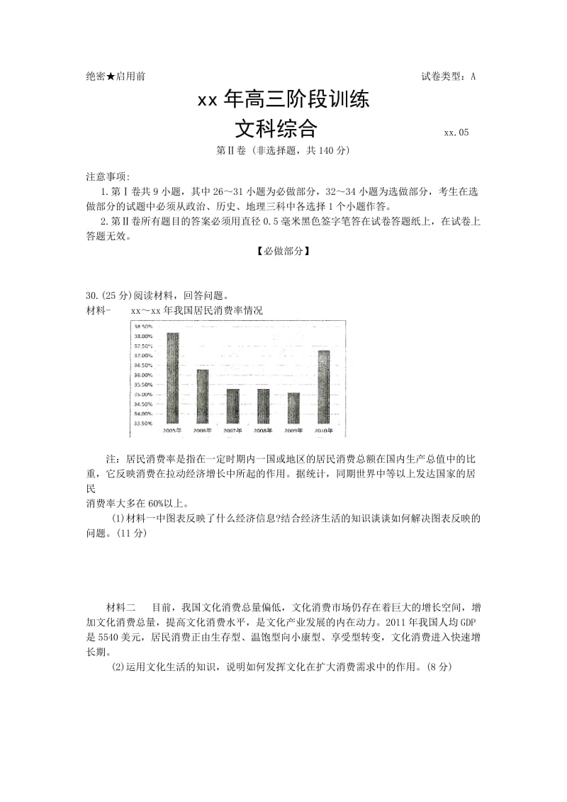 2019-2020年高三5月适应性阶段训练政治试题解析版.doc_第3页