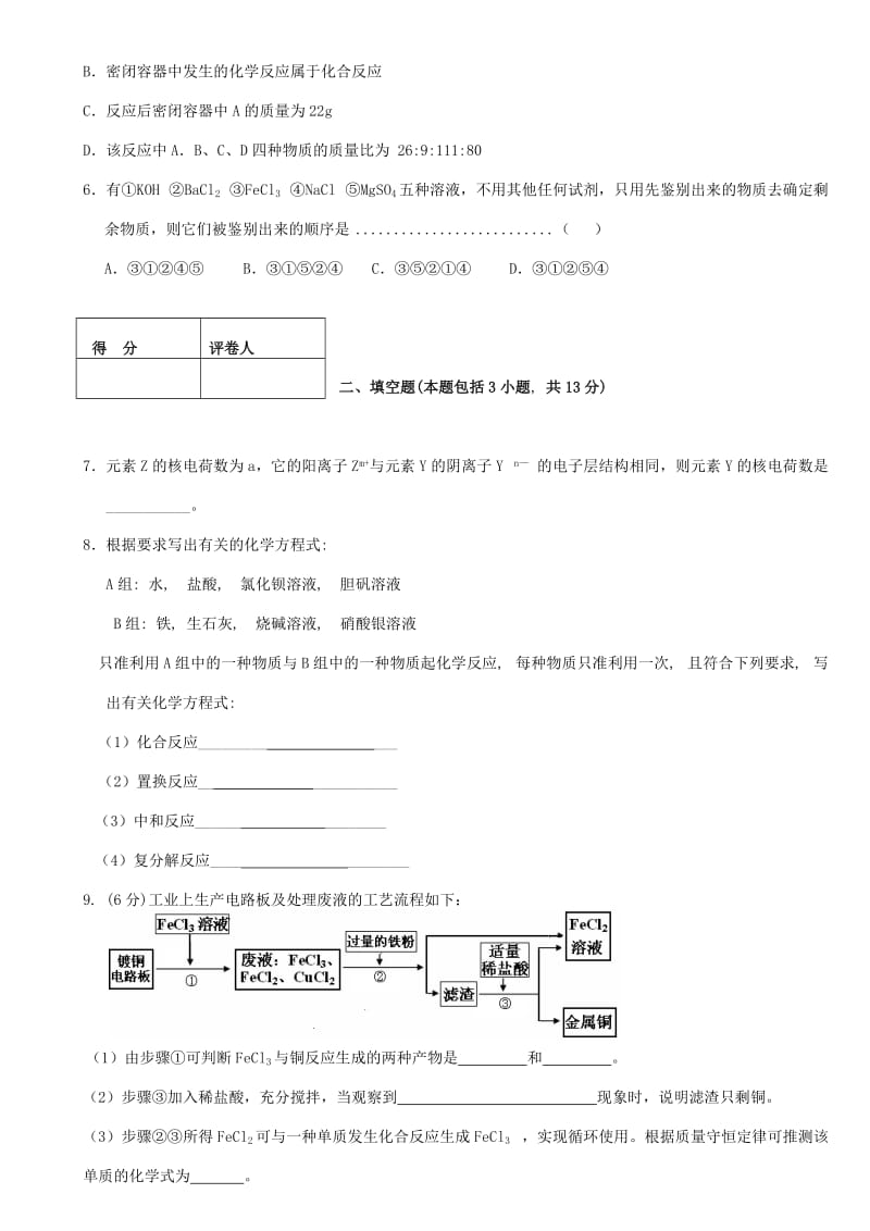 2019-2020年高一化学下学期综合素质测试试题.doc_第2页