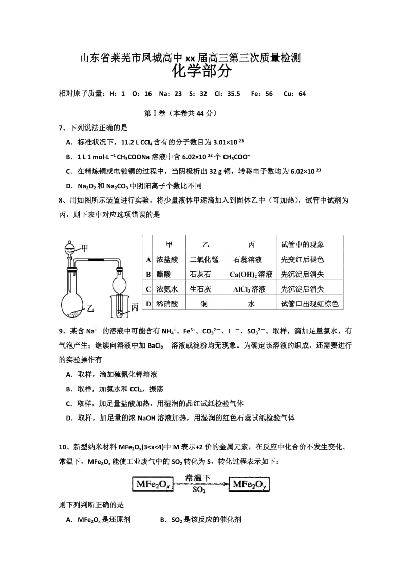 2019-2020年高三第三次质量检测 化学 含答案.doc_第1页