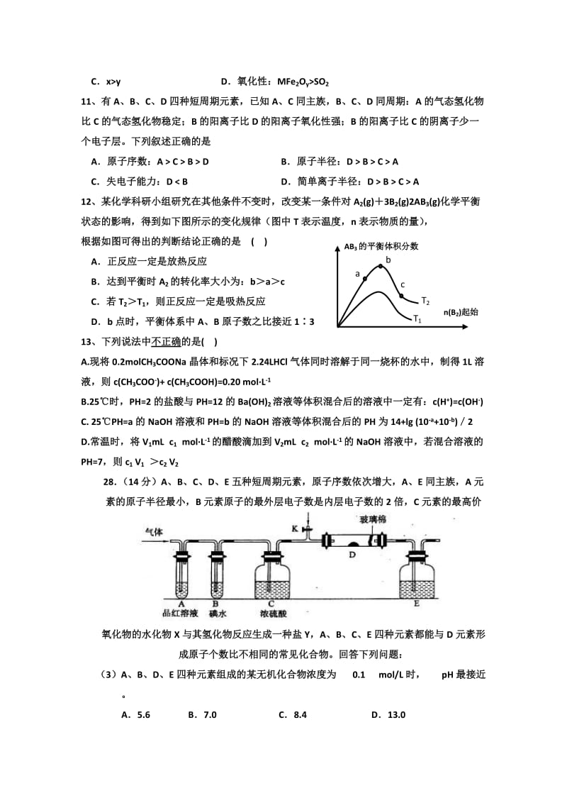 2019-2020年高三第三次质量检测 化学 含答案.doc_第2页