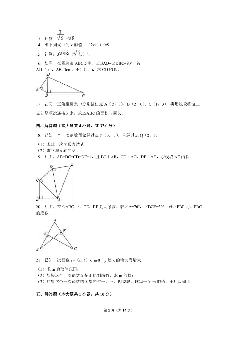 抚州市2016-2017学年八年级上期中数学试卷含答案解析.doc_第2页