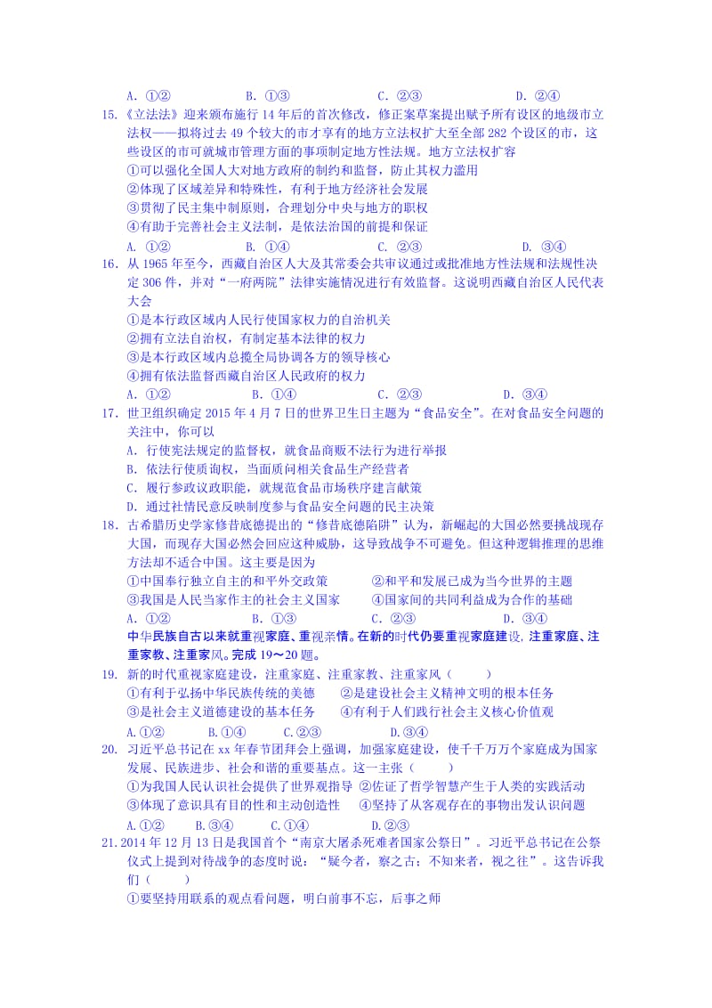 2019-2020年高三下学期阶段练习五政治试题 Word版含答案.doc_第3页