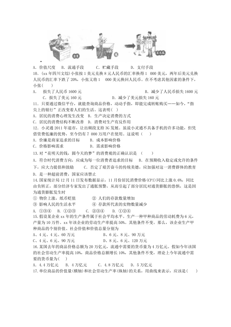 2019-2020年高一政治上学期年第一次月考试题.doc_第2页