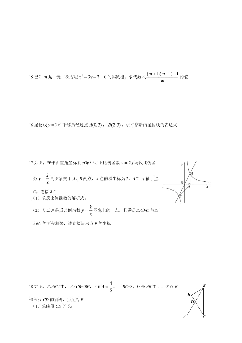 北京市海淀区2015届九年级上期末考试数学试题及答案.doc_第3页