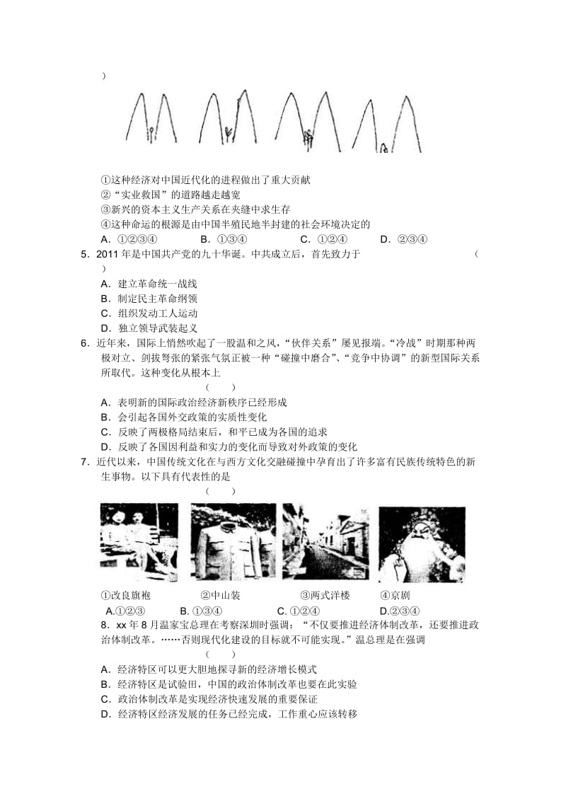 2019-2020年高三质量调查（一）（历史）word版.doc_第2页