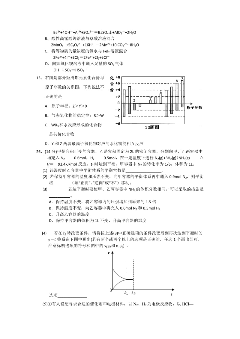 2019-2020年高三上学期第一次适应性训练理综化学试题 含答案.doc_第2页