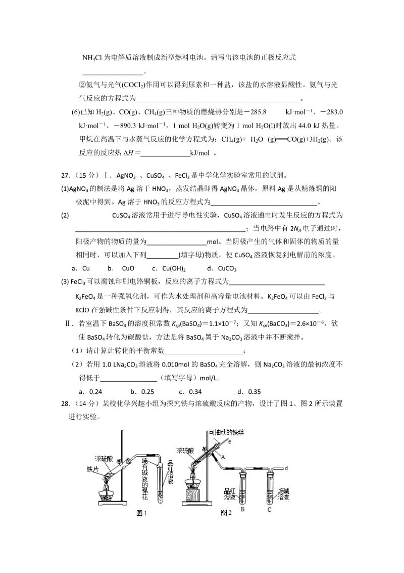 2019-2020年高三上学期第一次适应性训练理综化学试题 含答案.doc_第3页