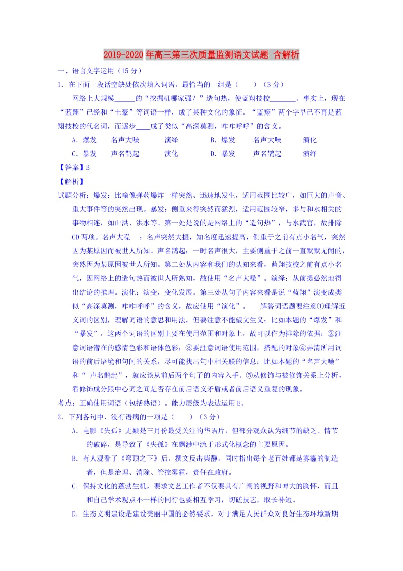 2019-2020年高三第三次质量监测语文试题 含解析.doc_第1页