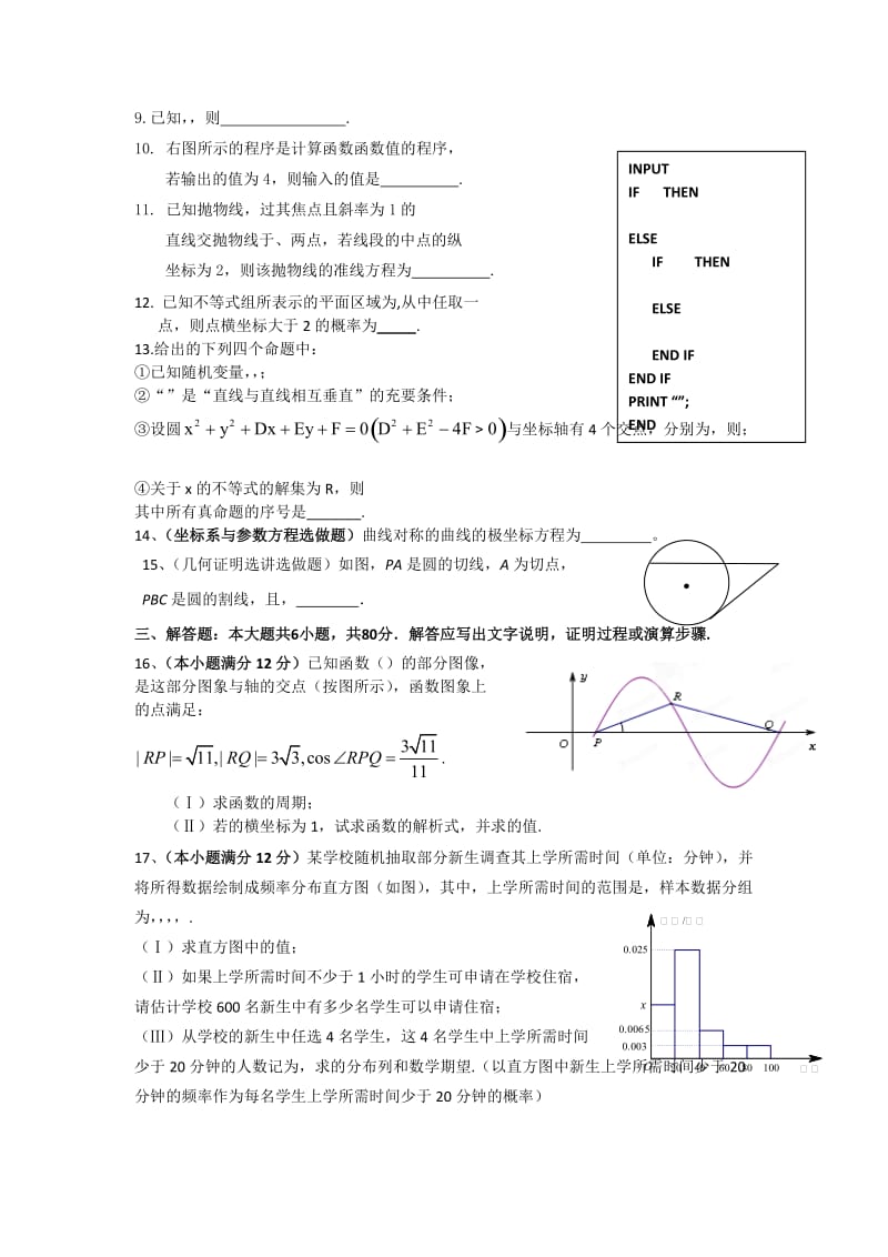 2019-2020年高三5月考前临门一脚模拟考试数学理试题.doc_第2页