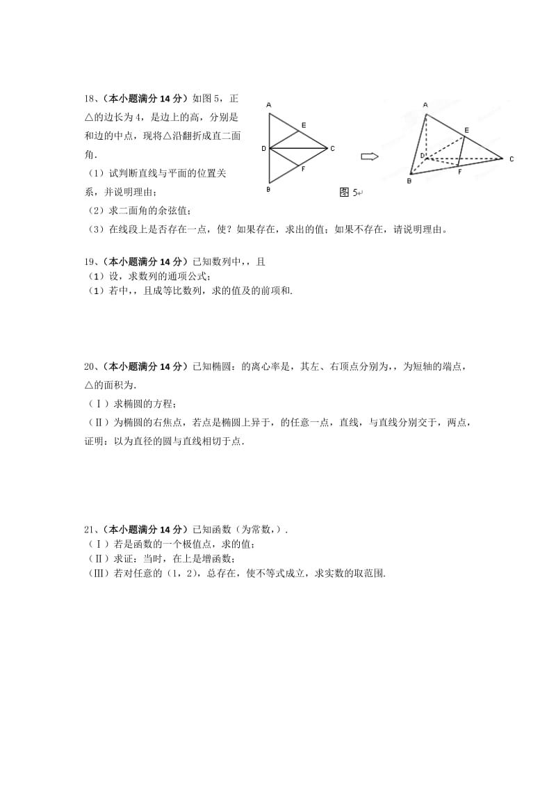 2019-2020年高三5月考前临门一脚模拟考试数学理试题.doc_第3页