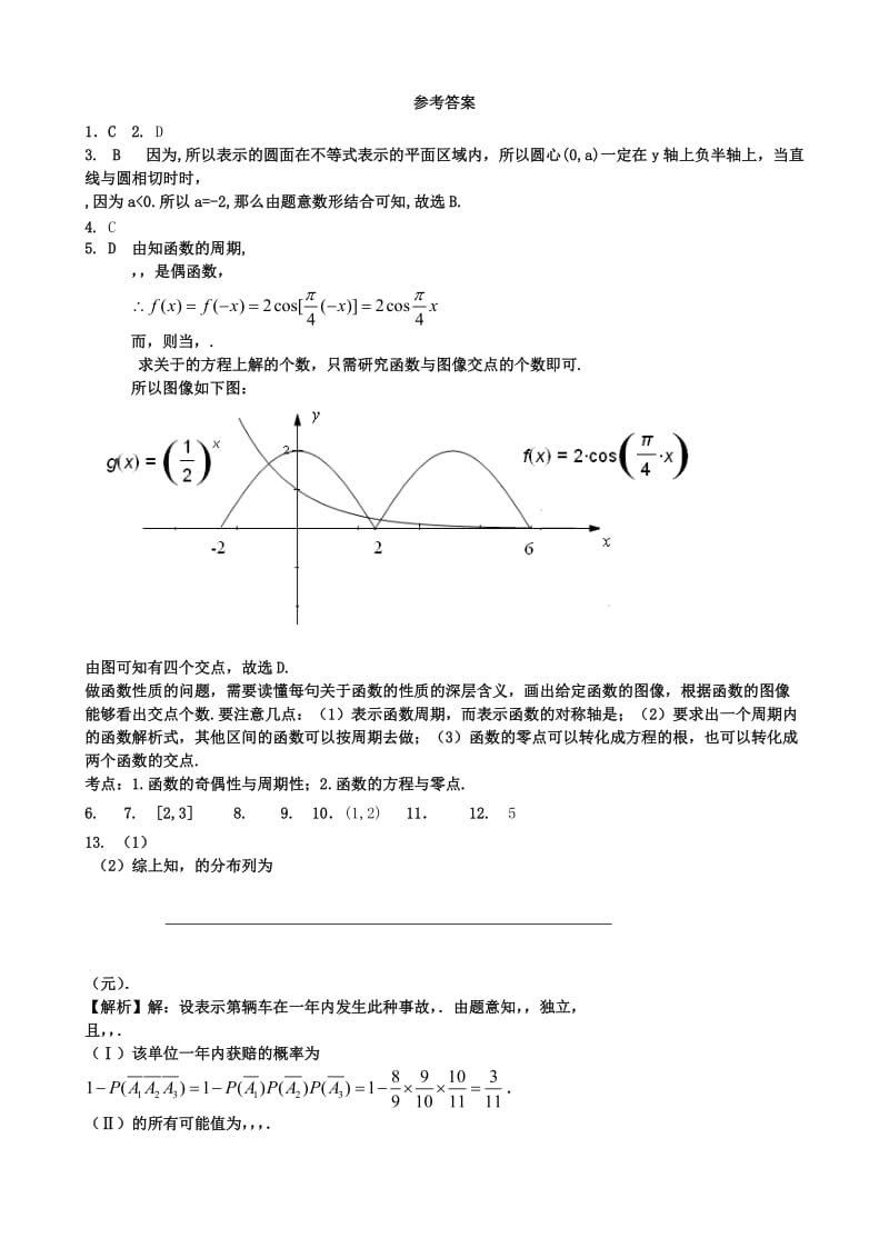 2019-2020年高考数学 综合练习（二）理.doc_第3页