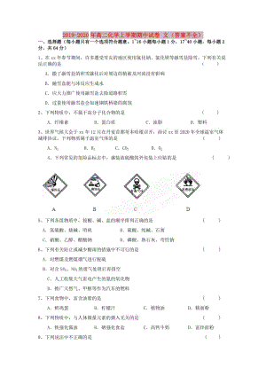 2019-2020年高二化學(xué)上學(xué)期期中試卷 文（答案不全）.doc