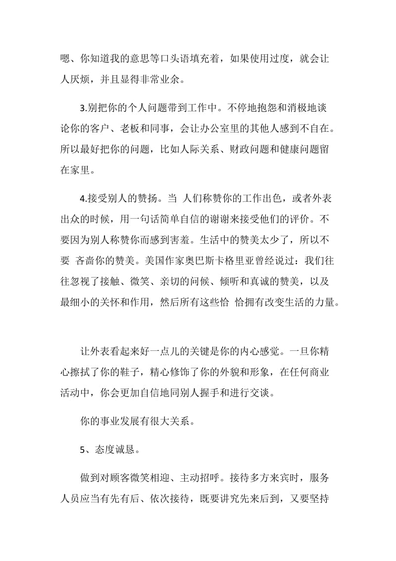 交谈礼仪注意事项.doc_第2页