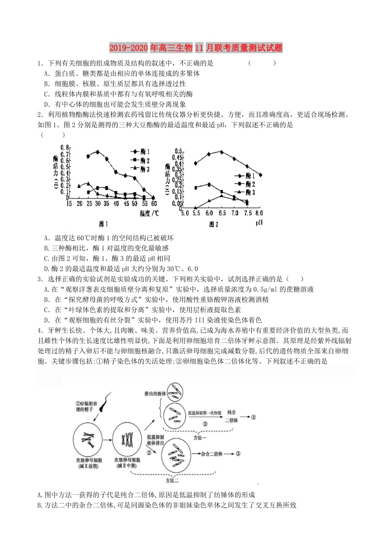 2019-2020年高三生物11月联考质量测试试题.doc_第1页