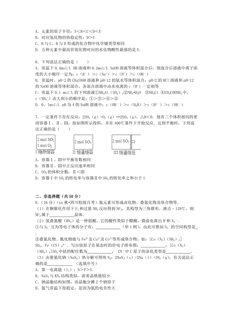 2019-2020年高三化学上学期第四次月考试卷（含解析）.doc_第2页