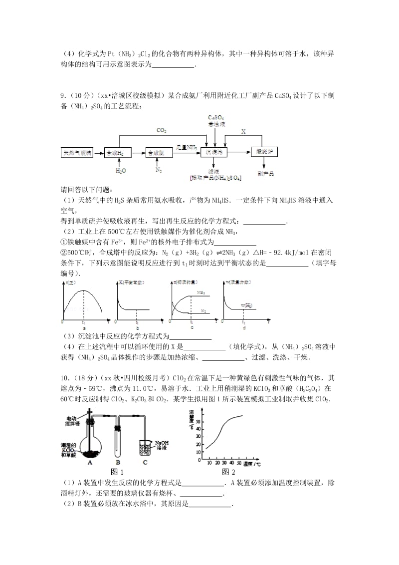 2019-2020年高三化学上学期第四次月考试卷（含解析）.doc_第3页