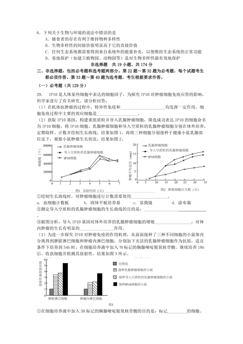 2019-2020年高三理综（生物部分）分班考试试题.doc_第2页